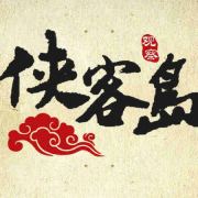 高领航员