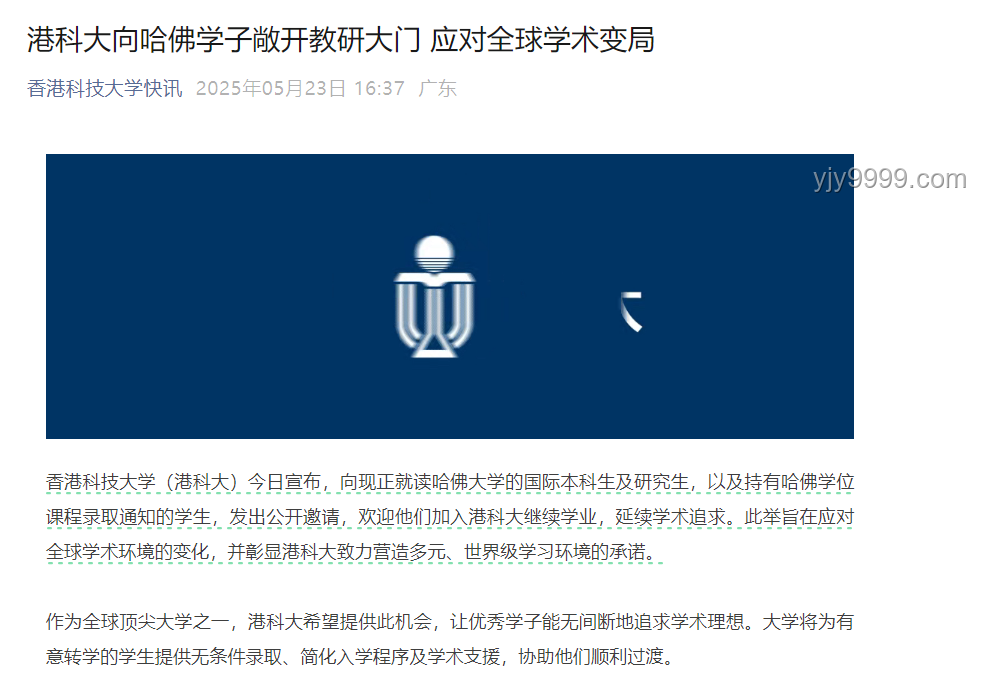哈佛国际生转学潮：趋势预测与影响分析