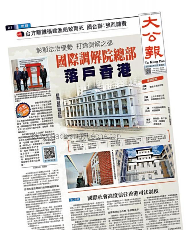国际调解院总部正式落户香港：东方智慧引领争端解决新篇章