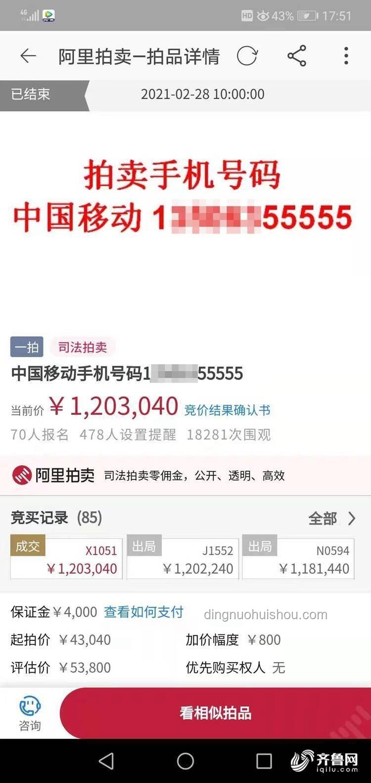 稀有手机号拍出天价！我的拍卖奇遇记📱💰