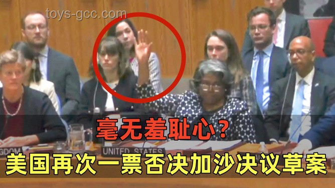🌟凌晨决议风波：美国一票否决引深思🌟