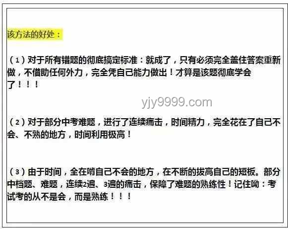 学霸思维革命：估分140背后的创新学习法探索
