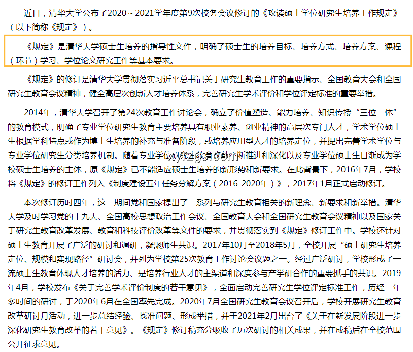 2025年非全研究生将被取消？谣传破除与报考指南