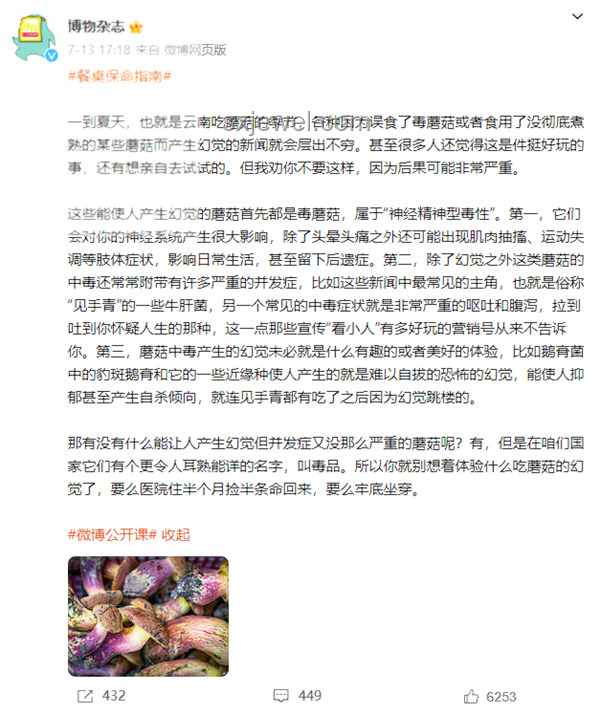 见手青中毒致幻案例增多，未来趋势与应对策略