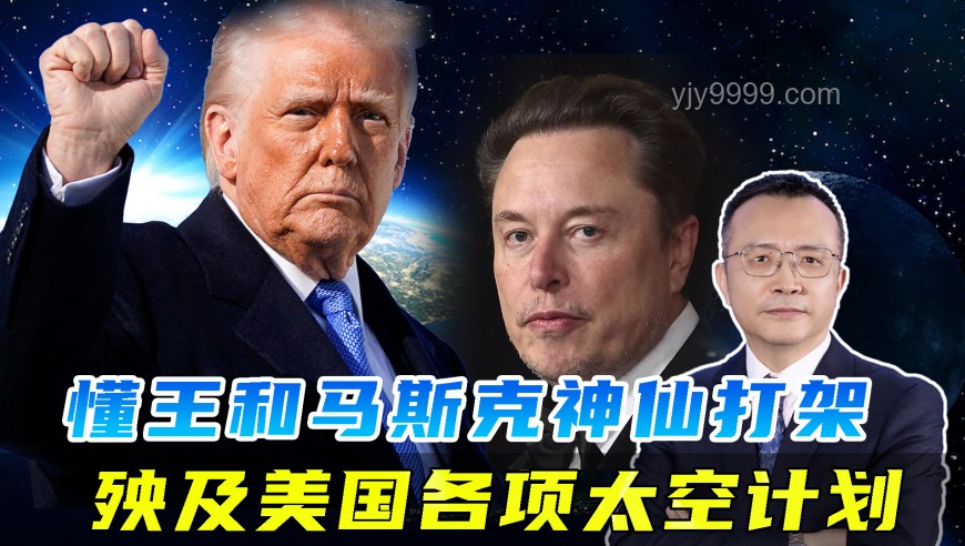 马斯克与特朗普：从冲突到和解的对比分析