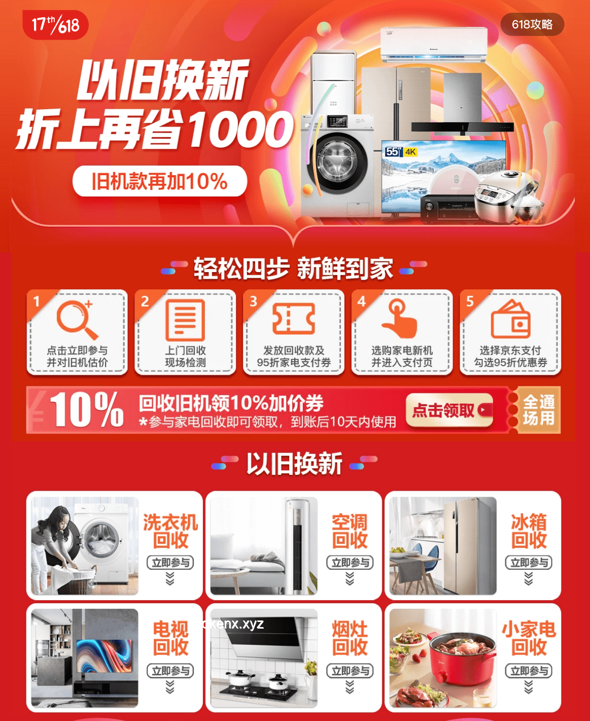 618购物节：家电价格暴降全攻略